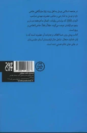 کتاب فریادرس - back