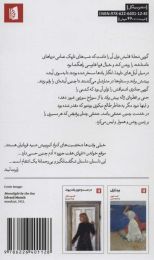 کتاب فریای هفت جزیره - back