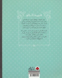 کتاب فریدا کالو - back
