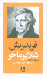 کتاب فریدریش شلایرماخر - front
