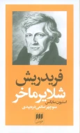 کتاب فریدریش شلایرماخر - تصویر 1