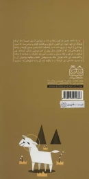 کتاب فریدون، شاه جنگ رمان های شاهنامه 13 - back