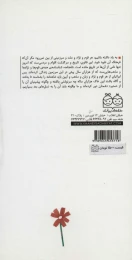کتاب فریدون شاه و درفش صلح رمان های شاهنامه 11 - back