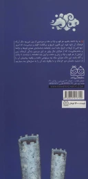 کتاب فریدون و ضحاک رمان‌های شاهنامه 10 - back