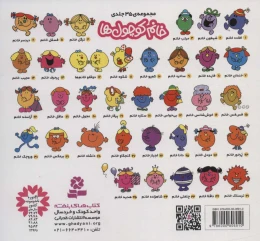 کتاب فس فس خانم - back