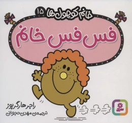 کتاب فس فس خانم - front