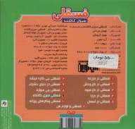 کتاب فسقلی سبزی کاشته - تصویر 2