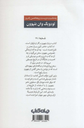 کتاب فشرده ای از زندگی، آراء و آثار بتهوون - back