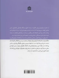 کتاب فشن شهر - back