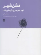 کتاب فشن شهر - تصویر 1