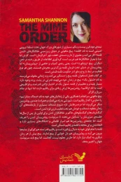 کتاب فصل استخوان (2) محفل گنگ ها - back