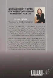 کتاب فصل بعدی زندگی ات را طراحی کن - back