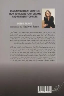 کتاب فصل بعدی زندگی‌ات را طراحی کن - تصویر 2
