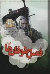 کتاب فصل طوفان ها - front