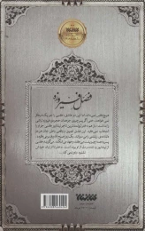 کتاب فصل فیروزه - back