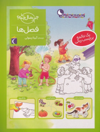 کتاب فصل ها - front