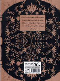 کتاب فصل چیدن - back