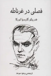 کتاب فصلی در غرناطه - front