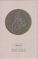 کتاب فصوص الحکم - تصویر 1