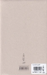 کتاب فصوص الحکم - back