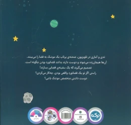 کتاب فضانورد بودن چگونه است؟ - back