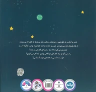 کتاب فضانورد بودن چگونه است؟ - تصویر 2