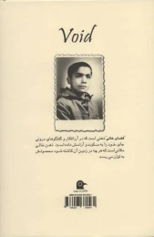 کتاب فضای خالی - back
