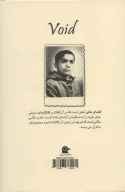 کتاب فضای خالی - تصویر 2