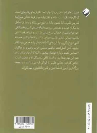 کتاب فضیلت های اجتماعی - back