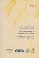 کتاب فطرسانه - تصویر 2