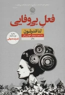 کتاب فعل بی‌وفایی - تصویر 1