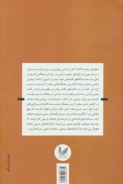 کتاب فقر فلسفه - back