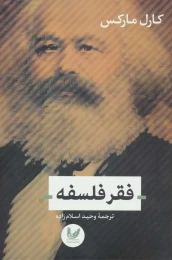کتاب فقر فلسفه - front