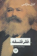 کتاب فقر فلسفه - تصویر 1