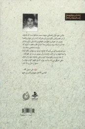 کتاب فقط برای خدا - back