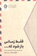 کتاب فقط زمانی باز شود که... - تصویر 1