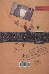 کتاب فقط غلام حسین باش - back