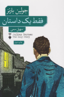 کتاب فقط یک داستان - تصویر 1