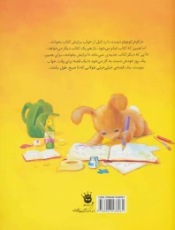 کتاب فقط یک قصه ی دیگر! - back