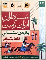 کتاب فقط یک نفر - تصویر 1