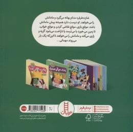 کتاب فقط،مامانم رو می خوام! - back