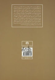 کتاب فلزکاری غرب ایران - back