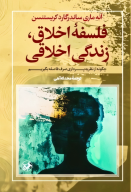 کتاب فلسفه اخلاق، زندگی اخلاقی - تصویر 1