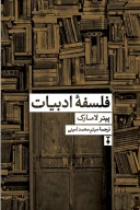 کتاب فلسفه ادبیات - تصویر 1