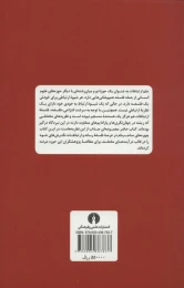کتاب فلسفه ارتباطات - back