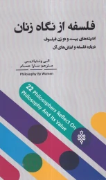 کتاب فلسفه از نگاه زنان - front