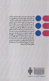 کتاب فلسفه از نگاه زنان - back