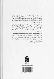 کتاب فلسفه از چهل نگاه - back