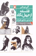 کتاب فلسفه از چهل نگاه - تصویر 1