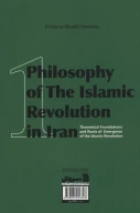 کتاب فلسفه انقلاب اسلامی در ایران - تصویر 2
